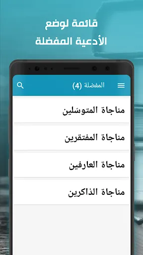 Captures d'écran de الصحيفة السجادية الكاملة
