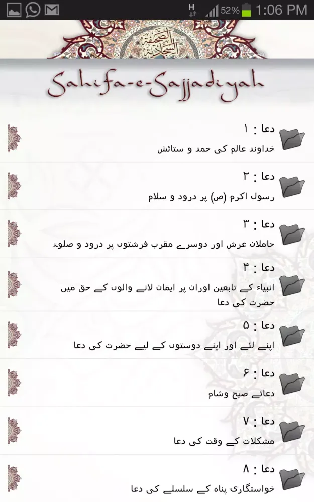 Sahifa Sajjadiyah 스크린샷