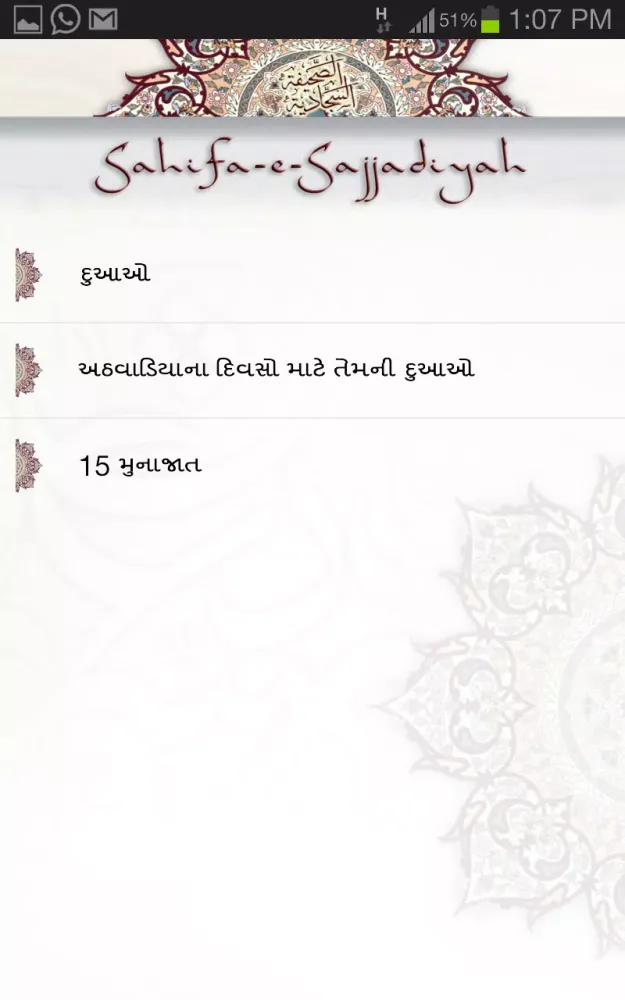Sahifa Sajjadiyah 스크린샷