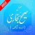 Sahih Al Bukhari Hadith Urdu