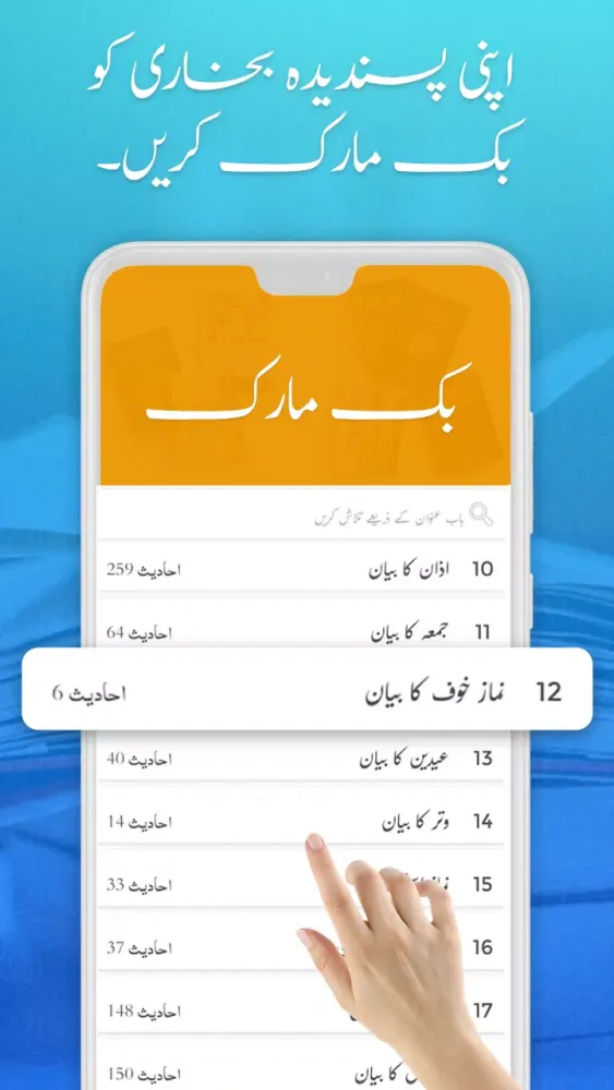 Sahih Al Bukhari Hadith Urdu Ekran Görüntüleri