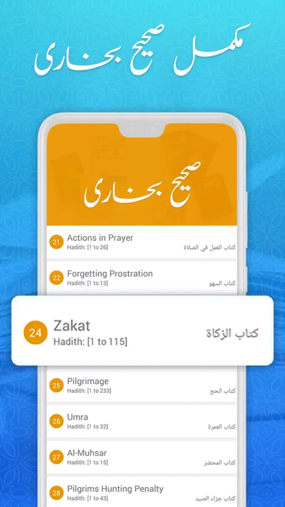 Sahih Al Bukhari Hadith Urdu Ekran Görüntüleri