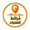 خرائط الصحراء