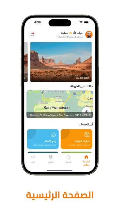 Скриншоты خرائط الصحراء