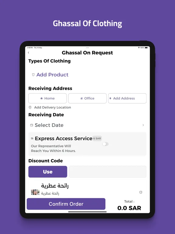 غسّال - Ghassal iPad  スクリーンショット