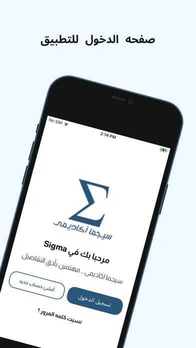 Zrzuty ekranu Sigma Academy - سيجما اكاديمى