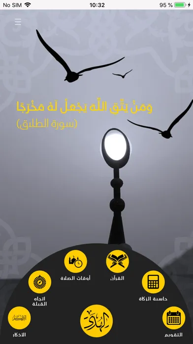 الهدى Ekran Görüntüleri