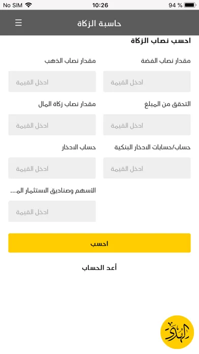 الهدى Ekran Görüntüleri