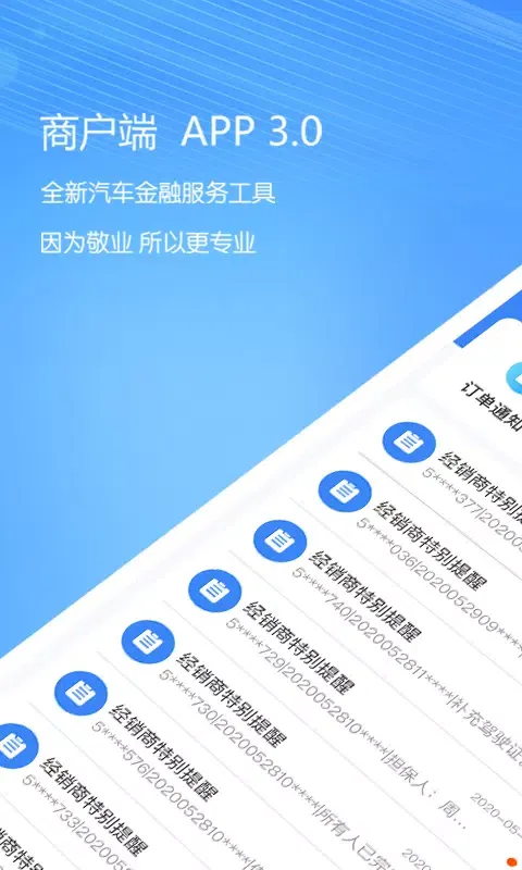 Capturas de tela do 好车e贷商户端