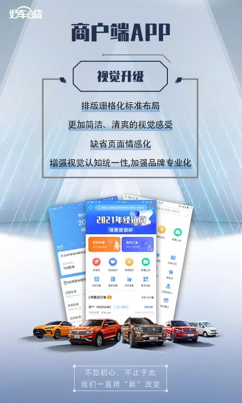 Capturas de tela do 好车e贷商户端