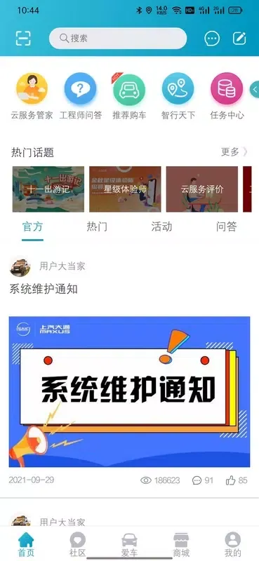 上汽MAXUS Screenshots