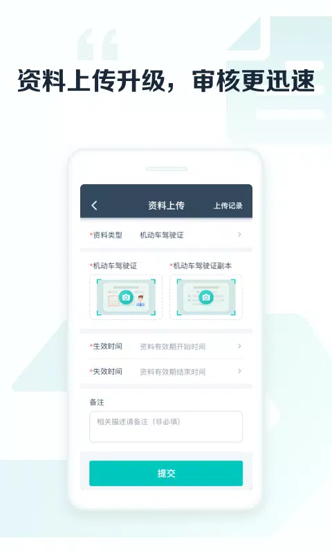享道出行司机zrzuty ekranu aplikacji2