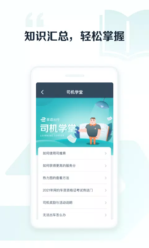 享道出行司机zrzuty ekranu aplikacji3
