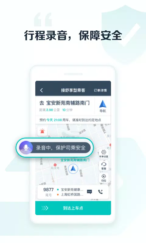 享道出行司机zrzuty ekranu aplikacji4