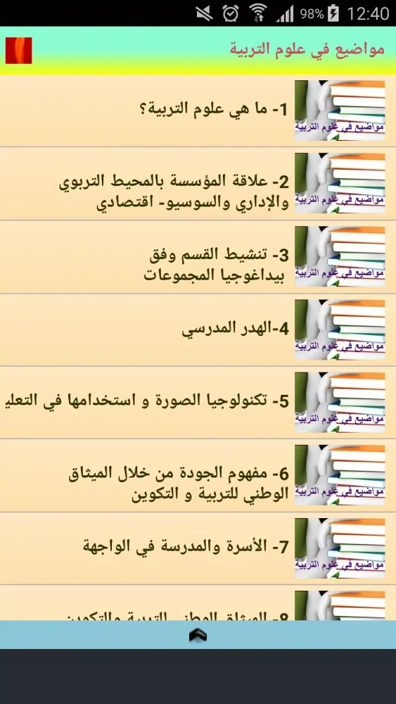 Capturas de tela do مواضيع في علوم التربية