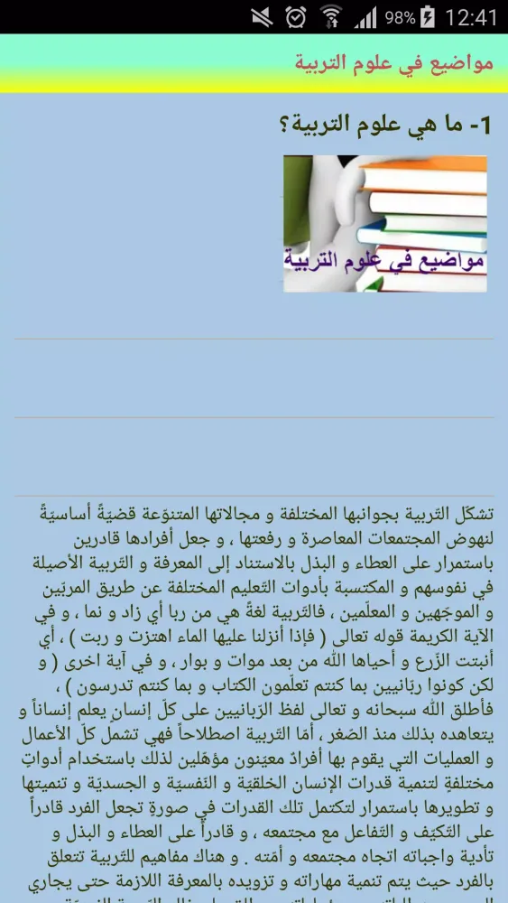 Capturas de tela do مواضيع في علوم التربية