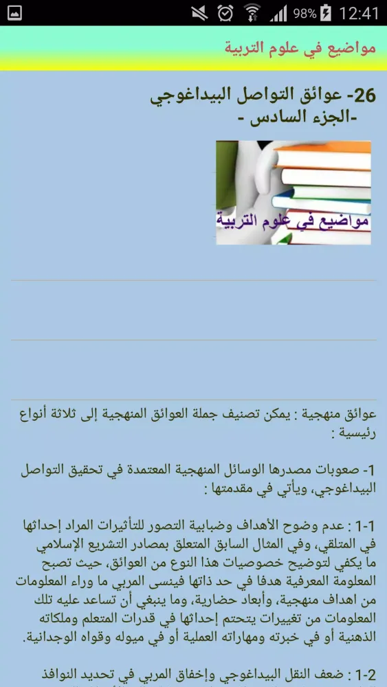 Capturas de tela do مواضيع في علوم التربية
