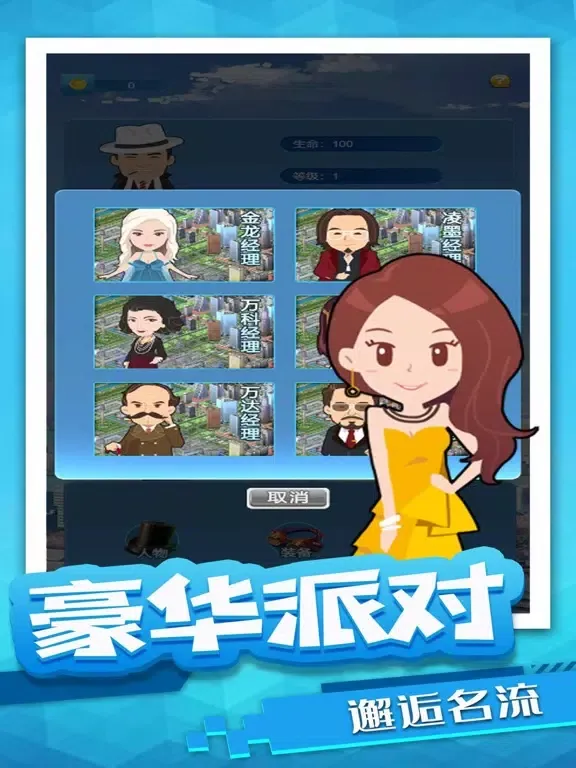 我的首富人生：模拟经营之路 iPad 應用截圖