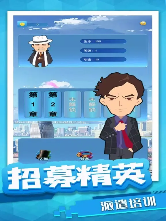 我的首富人生：模拟经营之路 iPad 應用截圖