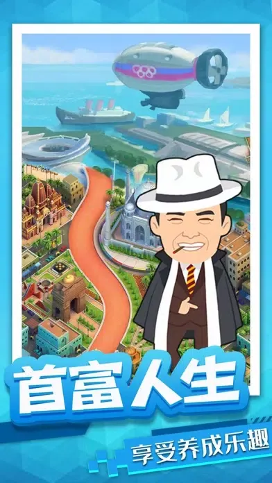 我的首富人生：模拟经营之路應用截圖