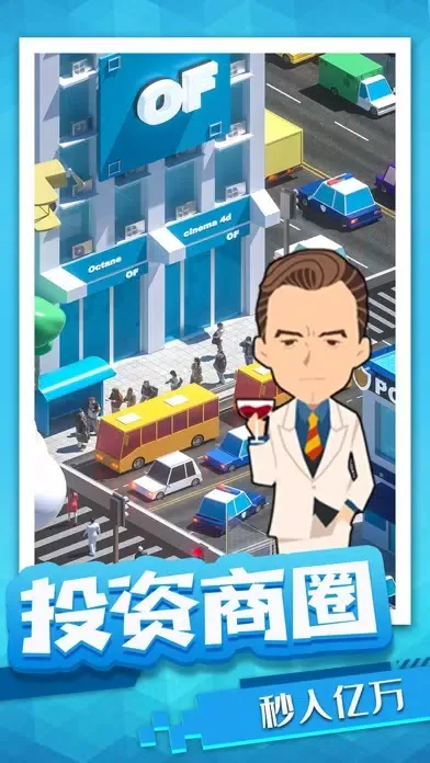 我的首富人生：模拟经营之路應用截圖