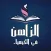 محمد الزاهن في الكيمياء