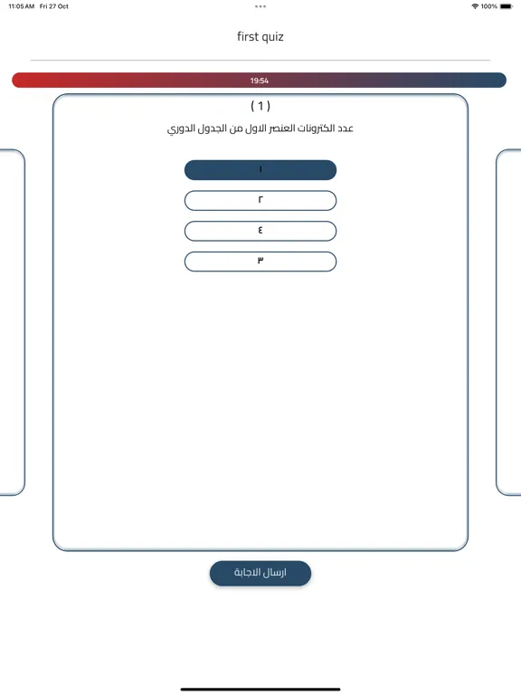 تصاویر محمد الزاهن في الكيمياء iPad 