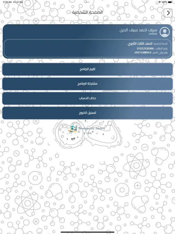 تصاویر محمد الزاهن في الكيمياء iPad 