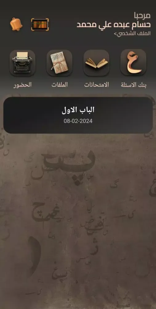 Zrzuty ekranu حسن محمد