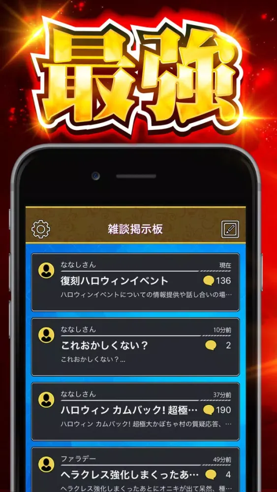Capturas de tela do 【最強】攻略掲示板 for Fate/GO