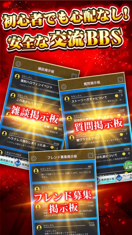 Capturas de tela do 【最強】攻略掲示板 for Fate/GO