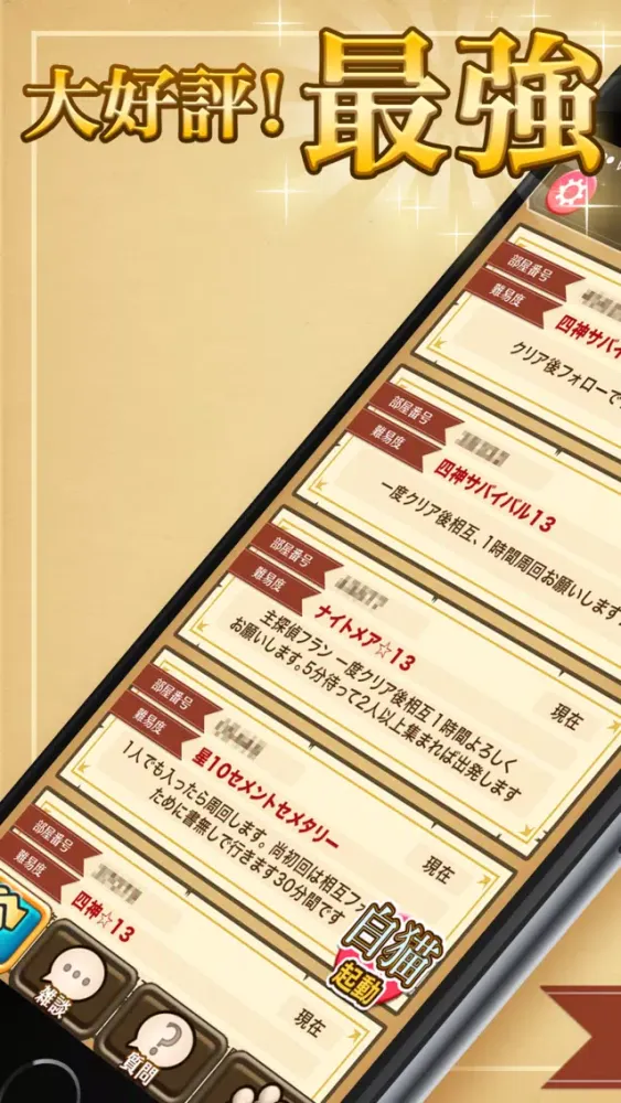 Tangkapan skrin 【最強】マルチ掲示板 for 白猫