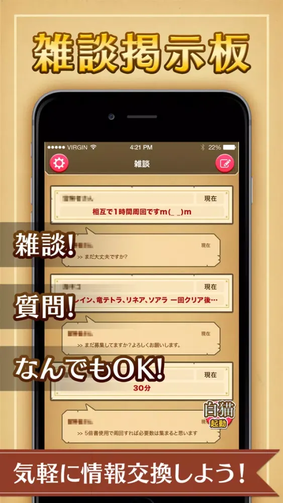 Tangkapan skrin 【最強】マルチ掲示板 for 白猫