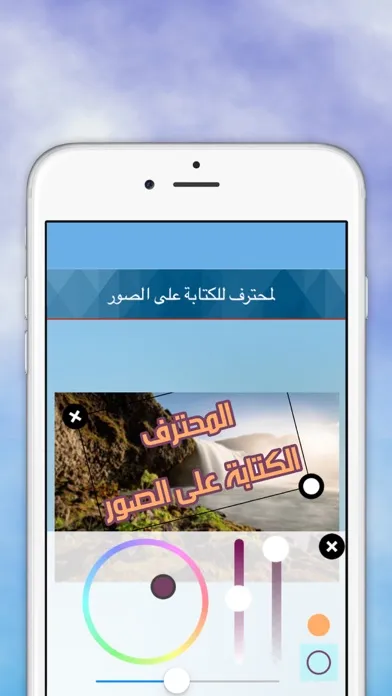 Скриншоты المحترف للكتابة على الصور