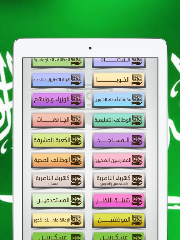 Tangkapan layar سلم رواتب السعودية الشامل iPad 