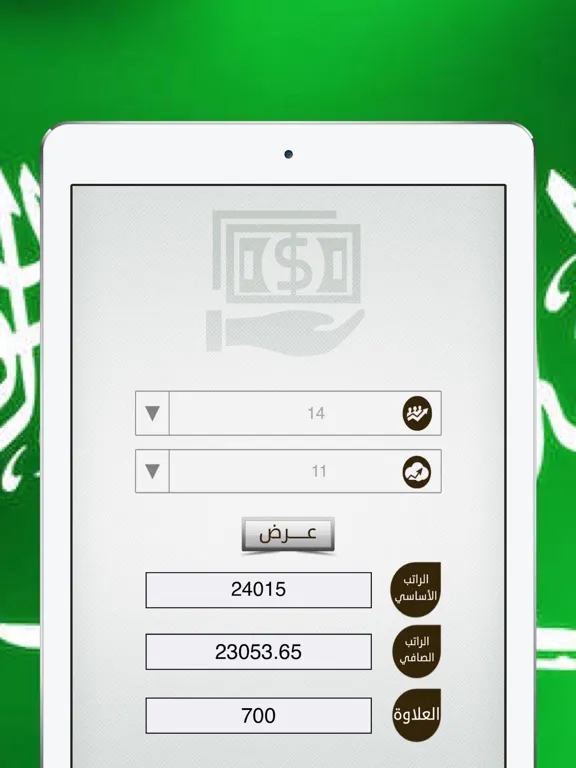 Tangkapan layar سلم رواتب السعودية الشامل iPad 