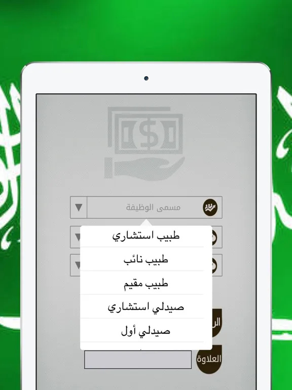Tangkapan layar سلم رواتب السعودية الشامل iPad 