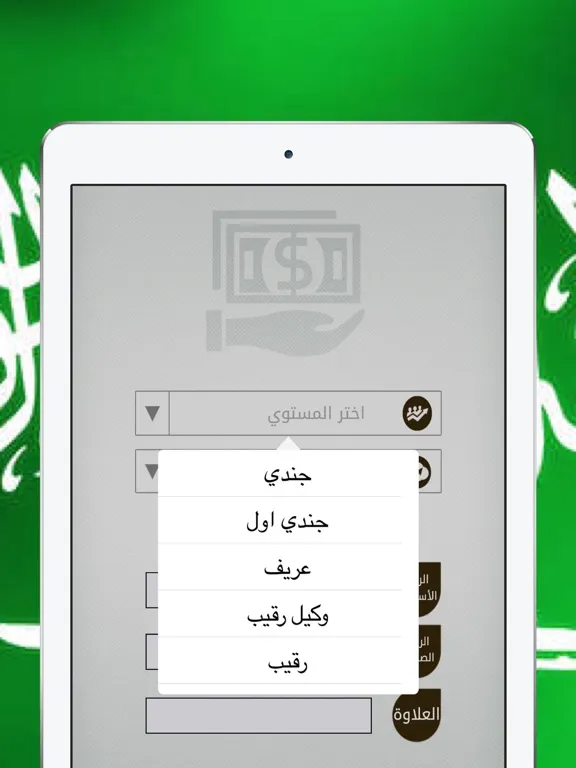 Tangkapan layar سلم رواتب السعودية الشامل iPad 