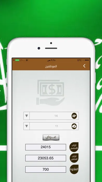 Tangkapan layar سلم رواتب السعودية الشامل