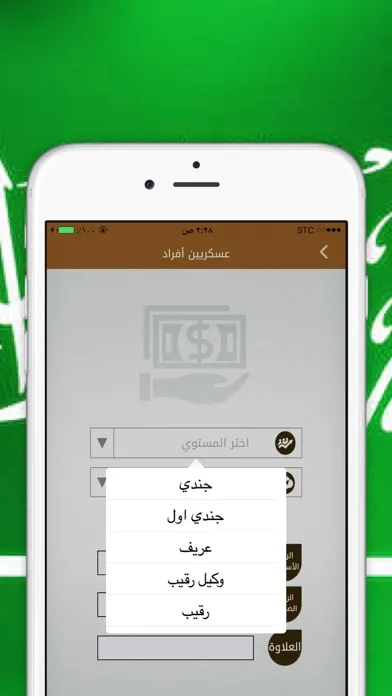 Tangkapan layar سلم رواتب السعودية الشامل