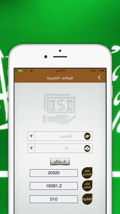 Tangkapan layar سلم رواتب السعودية الشامل