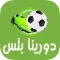 اخبار الدوري | دورينا بلس