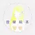 音楽絵本・にんぎょひめ (ポケット)