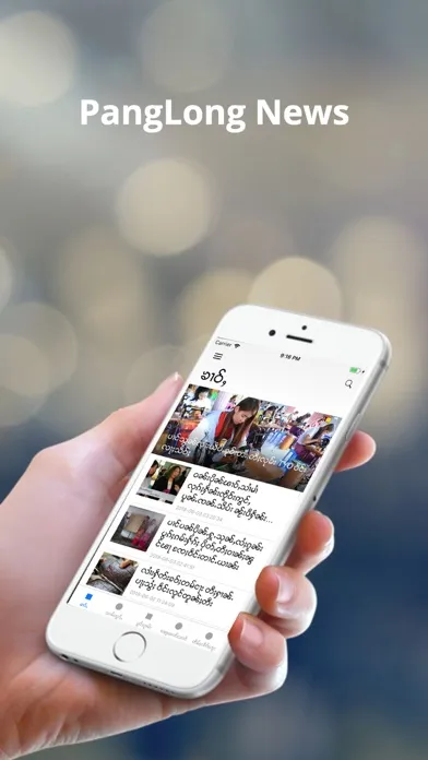 SHAN News Screenshots