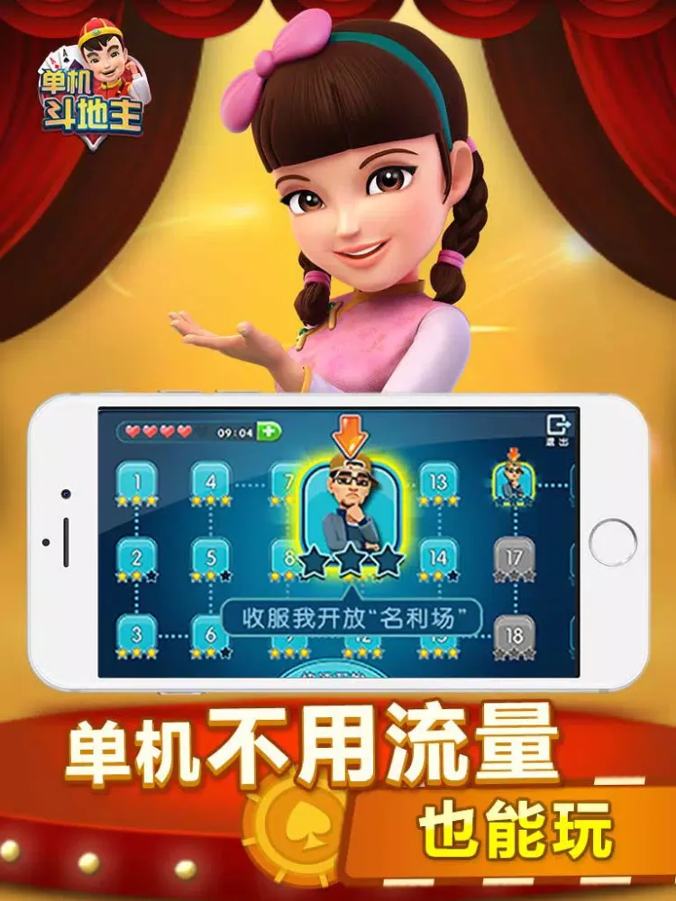 单机斗地主(剧情闯关+联网对决) iPad  Screenshots