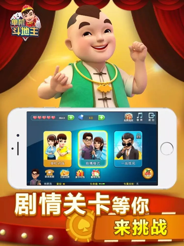 单机斗地主(剧情闯关+联网对决) iPad  Screenshots