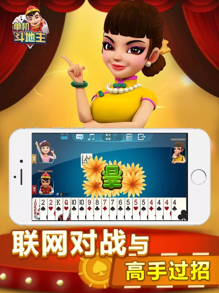 单机斗地主(剧情闯关+联网对决) iPad  Screenshots
