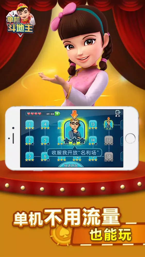 单机斗地主(剧情闯关+联网对决) Screenshots