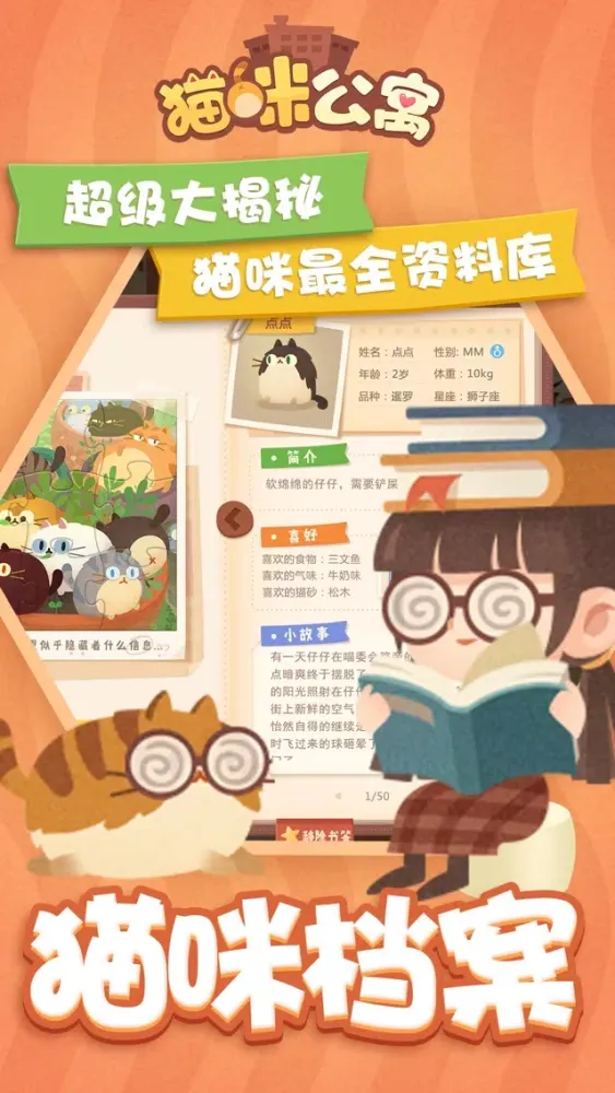 Скриншоты 猫咪公馆