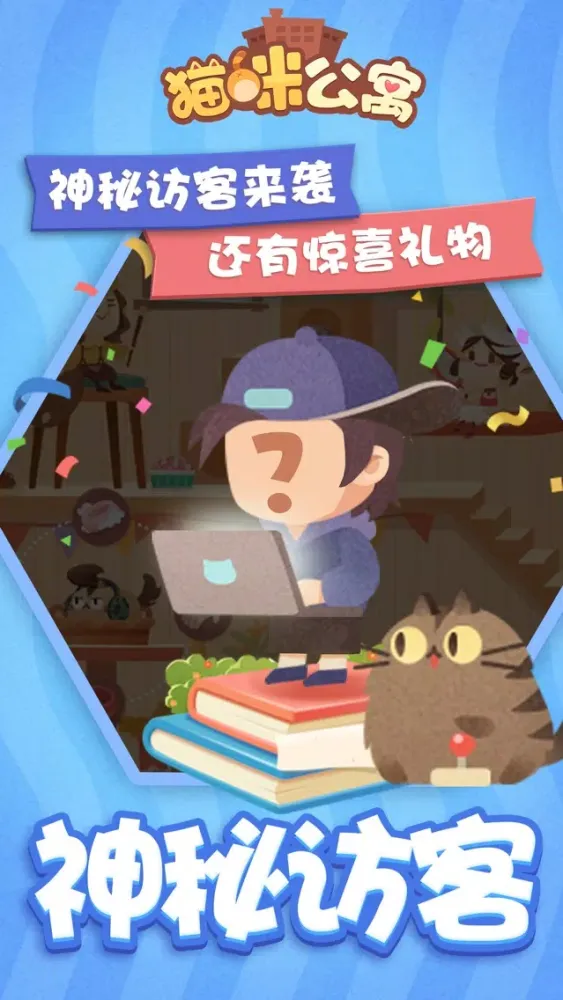 Скриншоты 猫咪公馆